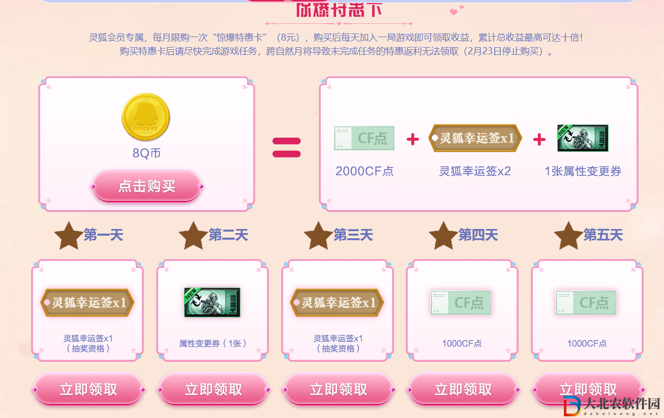 cf2月靈狐的約定活動-2023cf2月靈狐的約定入口地址