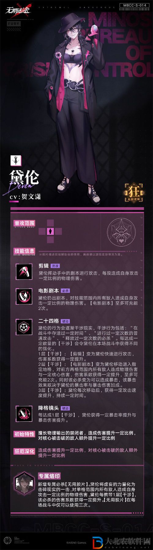 無期迷途黛倫技能介紹