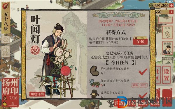 江南百景圖葉聞燈怎么獲得 江南百景圖葉聞燈獲取攻略