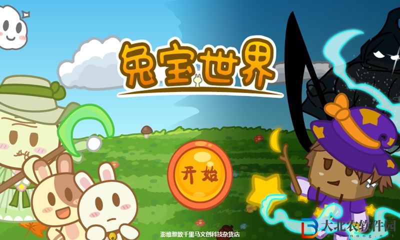 兔寶世界