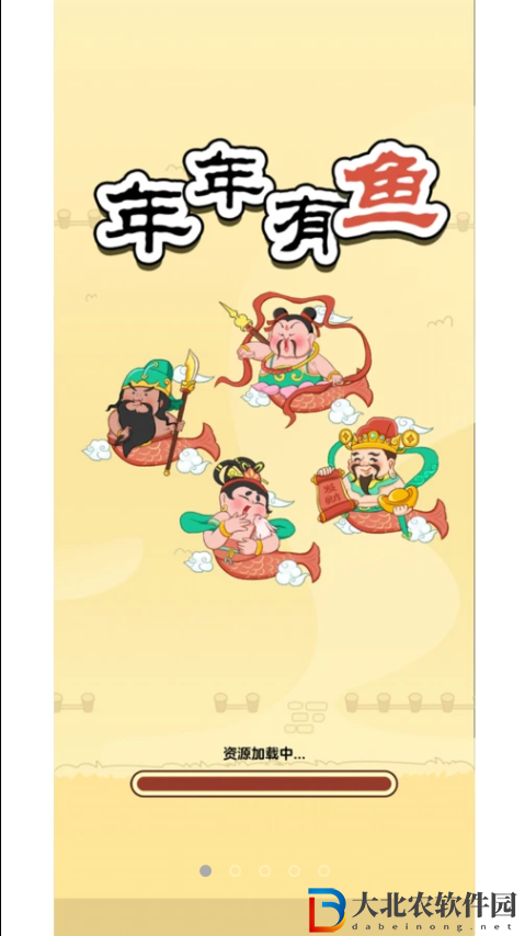 年年有魚