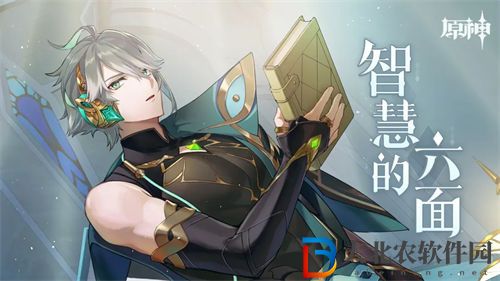 原神智慧的六面活動介紹