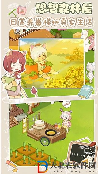 想想森林屋