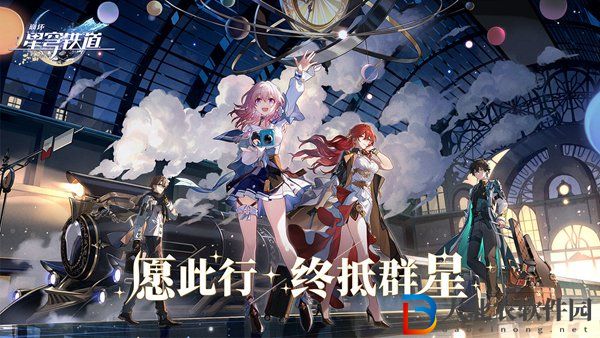 崩壞星穹鐵道什么時候出-崩壞星穹鐵道公測時間介紹