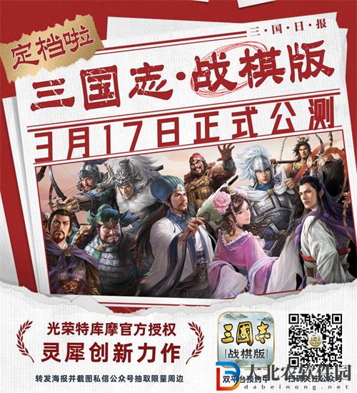 三國志戰棋版公測時間一覽