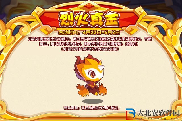 洛克王國小凱爾怎么得-凱爾獲取方法介紹