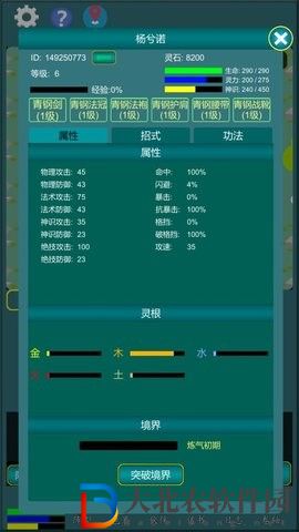 修真江湖行