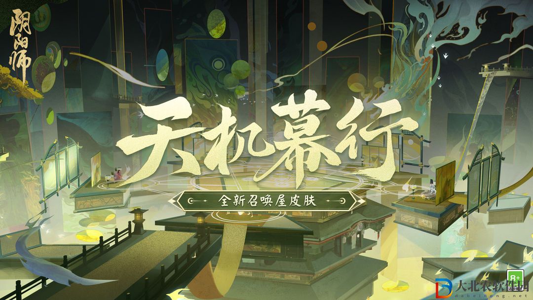陰陽師召喚屋皮膚天機幕行怎么獲取 陰陽師幕天御禮活動介紹