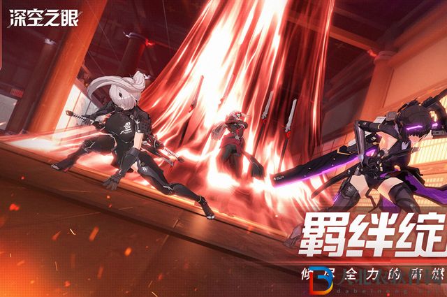 深空之眼有組隊嗎-組隊模式介紹