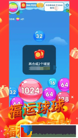 福運球球