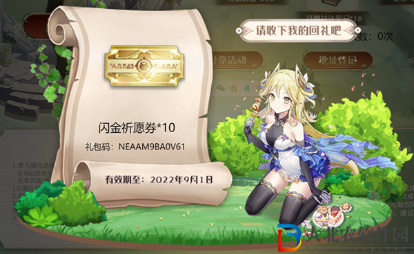瑪娜希斯回響兌換碼-瑪娜希斯回響兌換碼禮包碼匯總