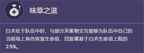 原神白術(shù)技能天賦效果詳情攻略