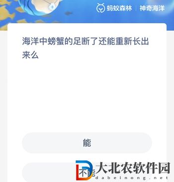 神奇海洋7月28日答案-海洋中螃蟹的足斷了還能重新長出來么