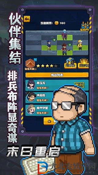 末日重啟