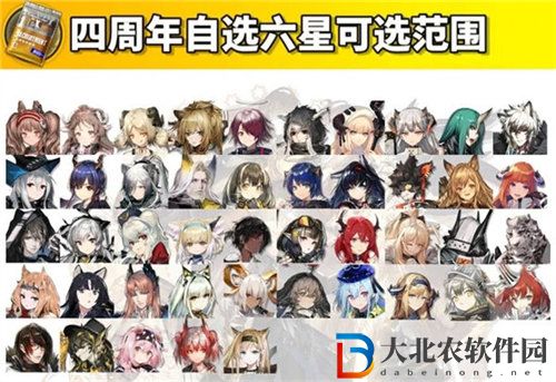 明日方舟四周年自選六星干員有哪些 明日方舟四周年自選六星干員詳情介紹