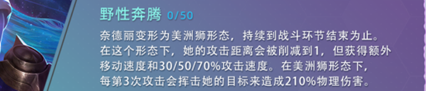 云頂之弈s7奈德麗技能怎么樣-s7奈德麗技能介紹