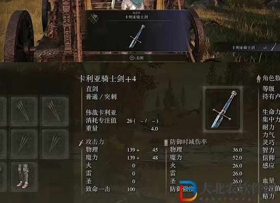 艾爾登法環(huán)騎士武器選哪個-艾爾登法環(huán)騎士武器推薦