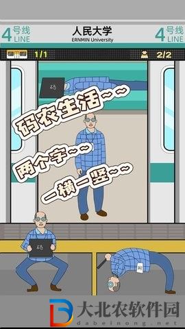地鐵擠一擠