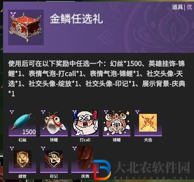 永劫無間金鱗任選禮都有什么-永劫無間金鱗任選禮內(nèi)容介紹