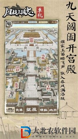 國戰(zhàn)三國志