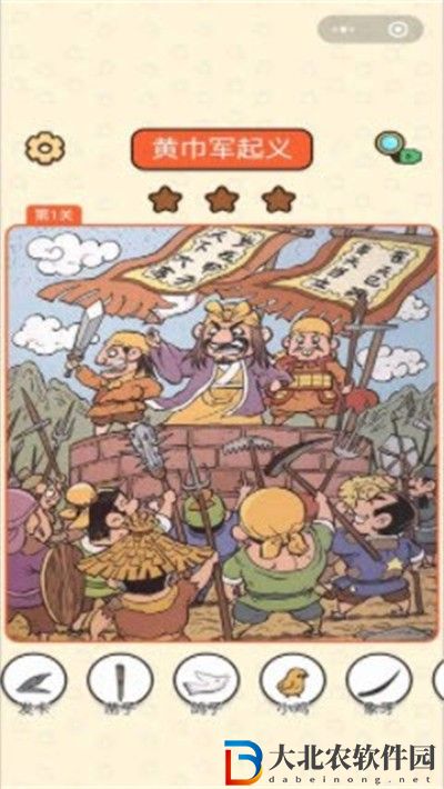 三國找找找