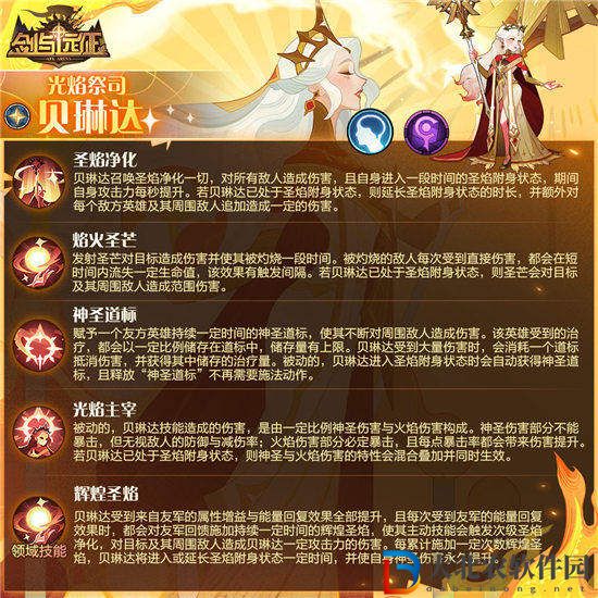 劍與遠征貝琳達值得練嗎 劍與遠征貝琳達技能一覽