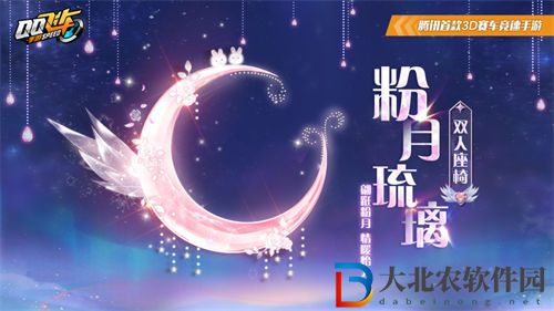 qq飛車手游粉月琉璃座椅獲取攻略一覽