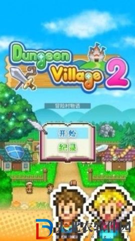冒險村物語2漢化版