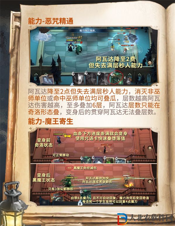 哈利波特魔法覺醒迷你巫師奇洛攻略一覽