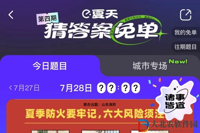 餓了么免單7.28-餓了么免單7.28答案一覽