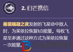 《原神》萊依拉命座效果一覽