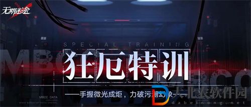無(wú)期迷途狂厄特訓(xùn)完美過(guò)關(guān)攻略