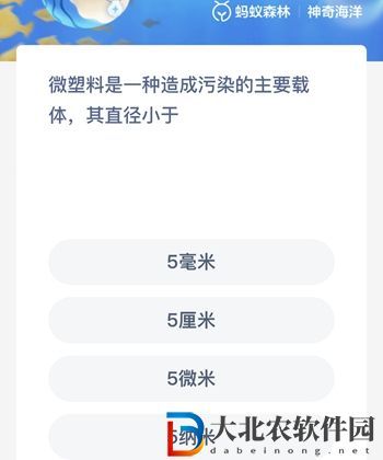神奇海洋6月24日答案-微塑料是一種造成*
染的主要載體其直徑小于