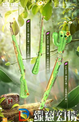 和平精英綠意幻情皮膚怎么樣-綠意幻情皮膚效果介紹