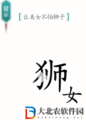 漢字魔法美女與野獸怎么過-漢字魔法美女與野獸攻略