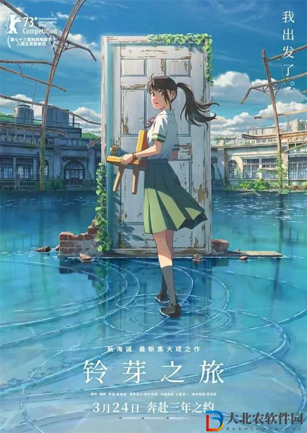 鈴芽之旅和你的名字有關系嗎