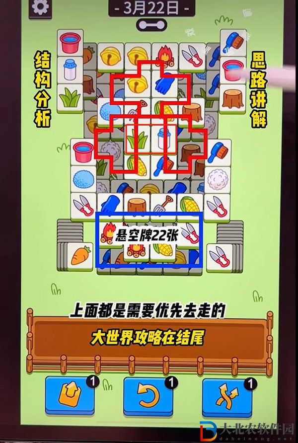 羊羊大世界3月22日攻略