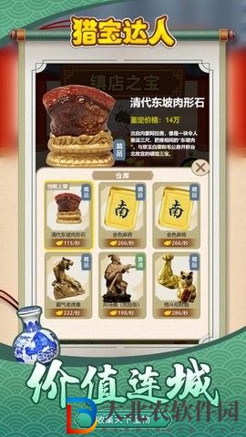 獵寶達人