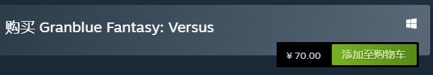 碧藍幻想versussteam叫什么-碧藍幻想versus版本區別