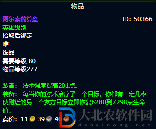 魔獸世界wlk戒律牧帶什么飾品