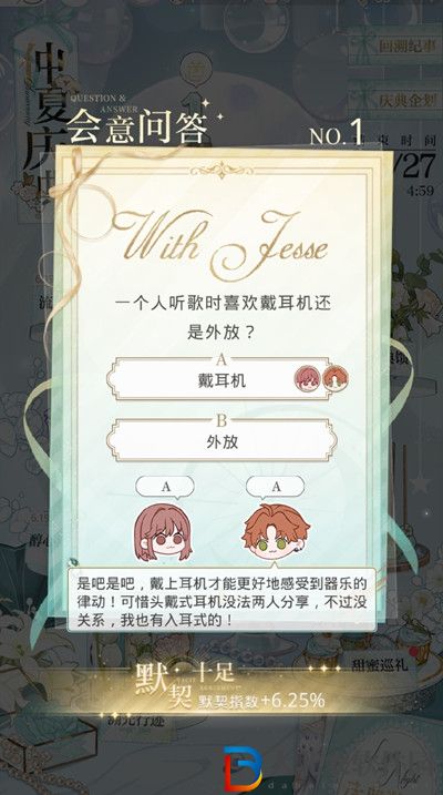 光與夜之戀會意問答答案是什么-會意問答匯總