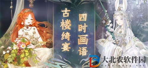 奇跡暖暖四時(shí)畫語(yǔ)活動(dòng)玩法攻略一覽