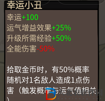 鹵蛋英雄全能傷害是什么-鹵蛋英雄全能傷害效果介紹