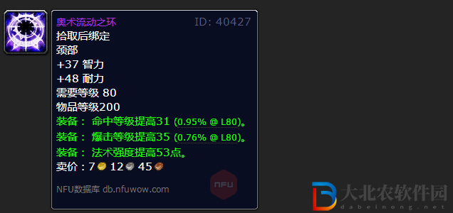 wow魔獸世界wlk法系命中項鏈大全 法系命中項鏈有哪些