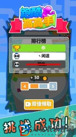 跑酷高高手