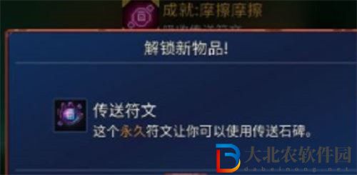 重生細胞傳送符文獲取攻略