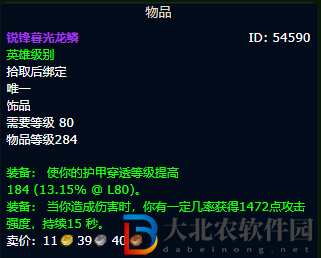 魔獸世界wlk刺殺賊帶什么飾品