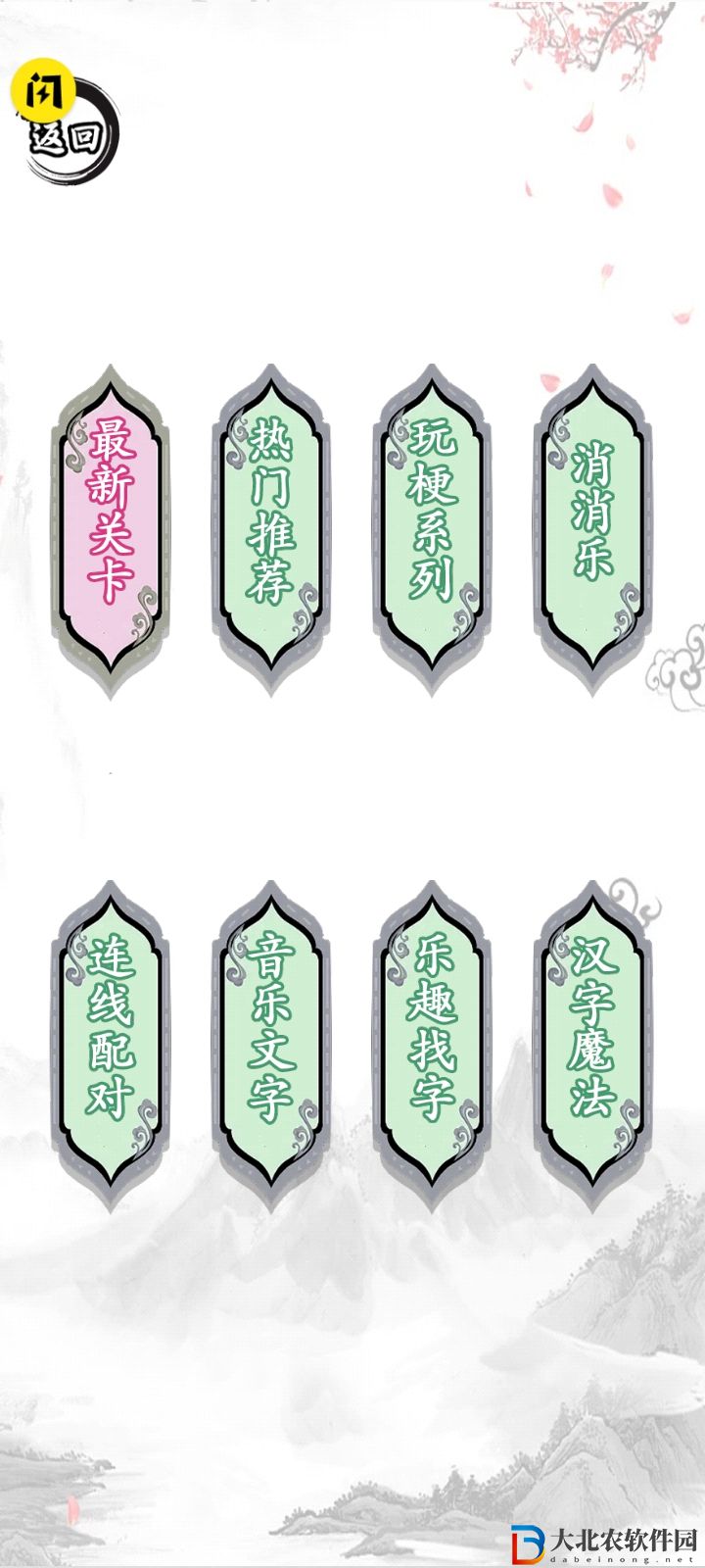 湊字達人