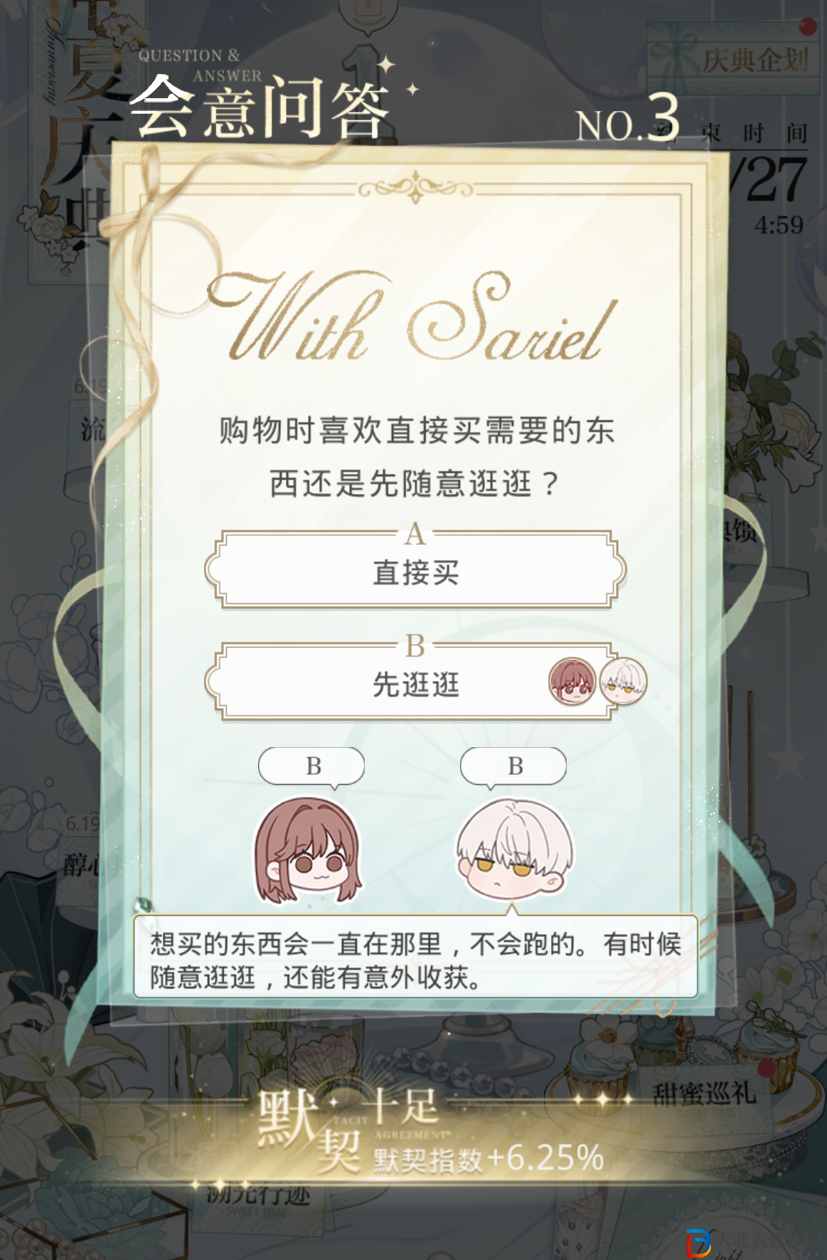 《光與夜之戀》6.13會意問答答案一覽
