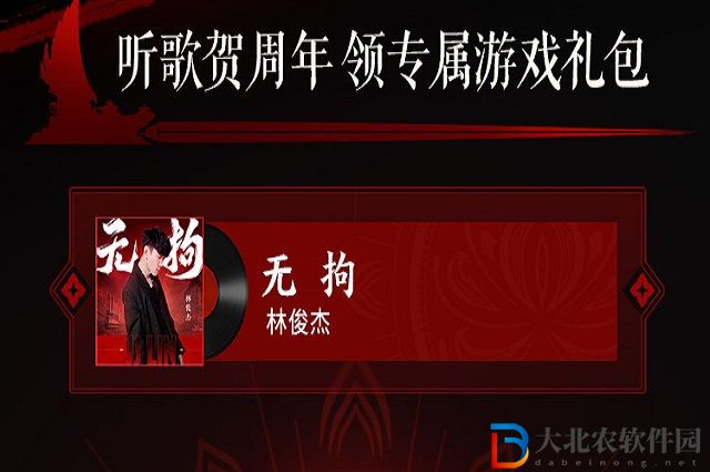 永劫無間qq音樂活動鏈接在哪-qq音樂活動鏈接位置一覽